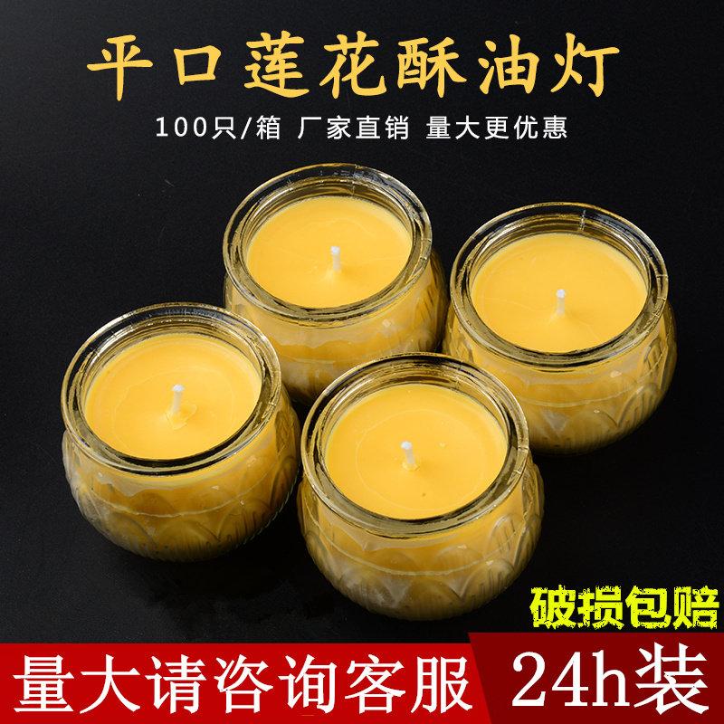 无烟酥油长明平口酥油灯20h小时