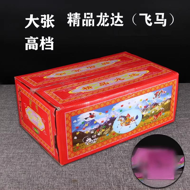 风马纸室内外用品龙达纸天马飞马隆达批量发吉祥五色经幡经旗32扎 - 实物图