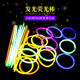 夜市热卖 荧光圈棒儿童发光玩具夜光地摊地推礼品 一筒50支100支装