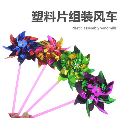 幼儿园风车户外儿童小玩具礼物