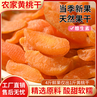 当季黄桃干厚切桃肉果干果脯蜜饯黄桃果干盐津桃子休闲零食