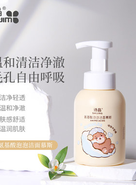 诗晶氨基酸温和绵密泡泡洁面慕斯