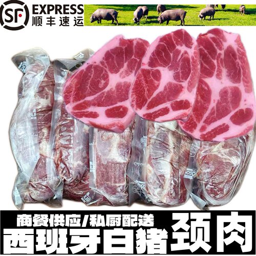 西班牙伊比利亚白猪1672厂猪颈肉烤肉店商用家庭烤肉套餐
