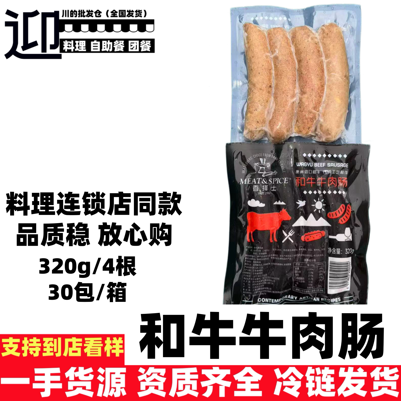 澳洲和牛牛肉肠日式料理食材网红酒店西式餐厅特色烤肠批发