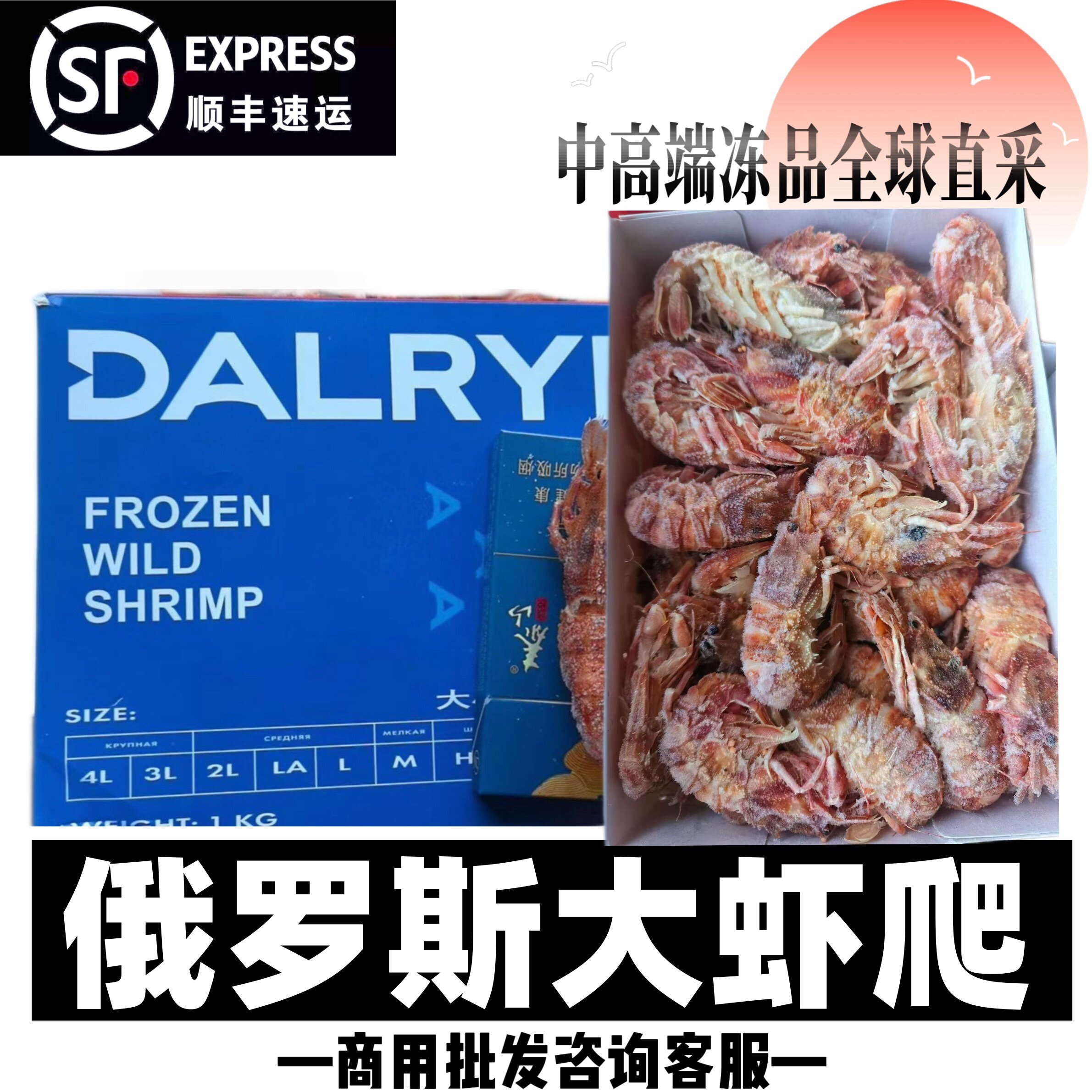 俄罗斯地图大虾爬格陵兰火龙虾即食莱伯虾虎头虾料理刺身商用自助