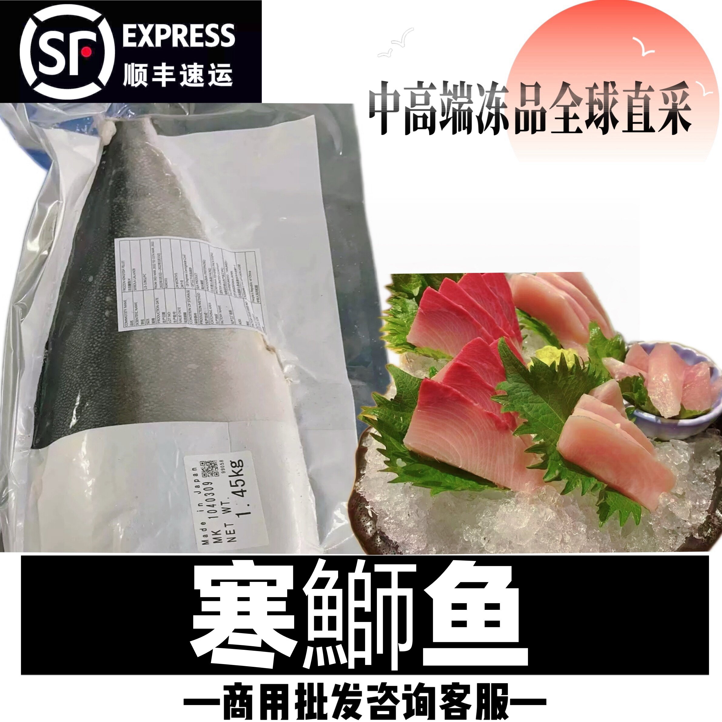 日料寒鰤鱼黄狮鱼青甘鱼中段鱼脂丰富口感好 刺身即食
