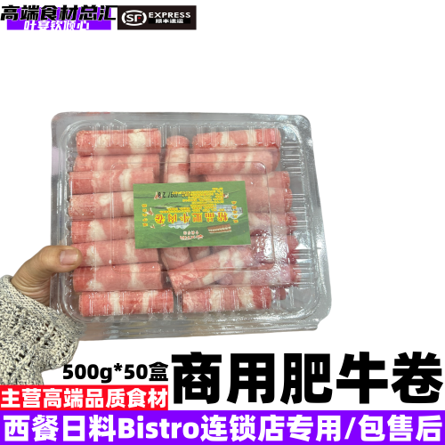 精品商用肥牛卷西餐日料火锅肥牛卷原切牛肉片餐饮专用批发可零售
