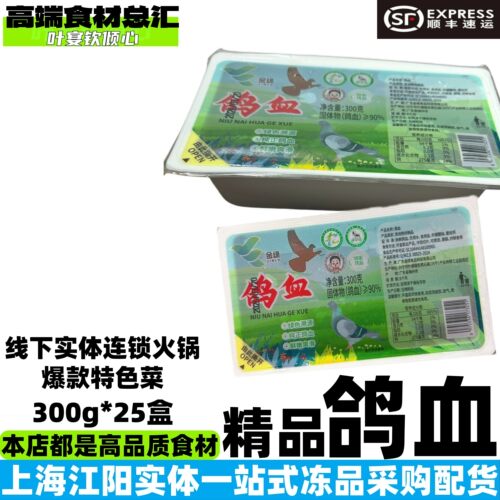 精品鸽子血火锅特色血制品严选超高品质毛血旺中餐酸辣血餐饮批发