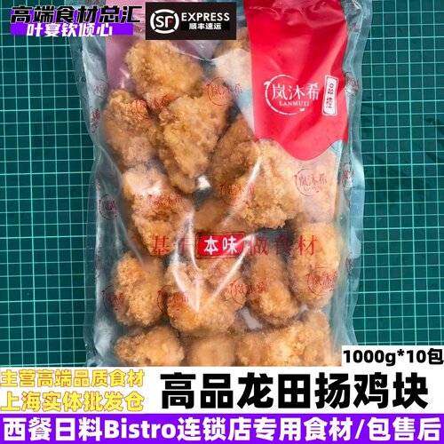鸡腿肉龙田扬高端西餐日料炸货小食连锁店专用批发可零售