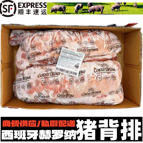 西班牙赫罗纳3935厂猪背排烤肉店中高端餐饮商用烤排家庭猪排烤肉