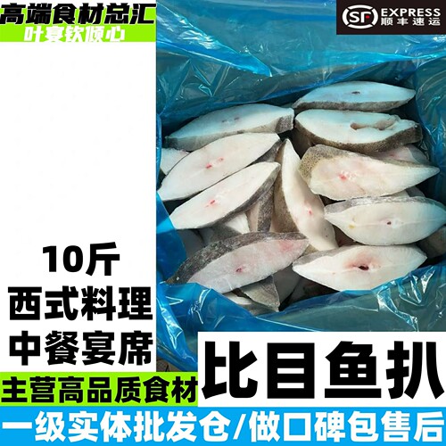 比目鱼身切片日式料理西式餐厅格陵兰比目鱼扒鲽鱼排整件优惠批发