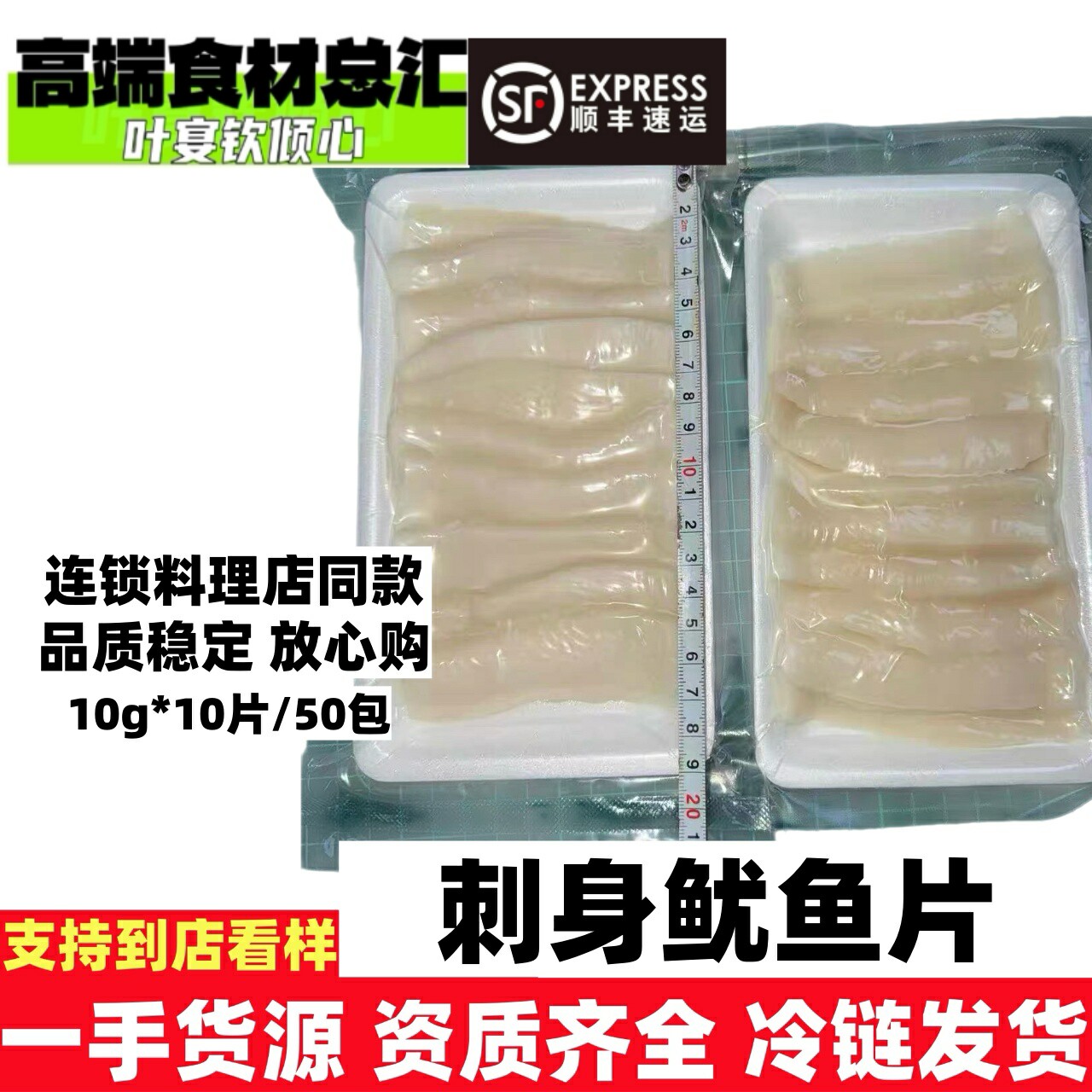 刺身鱿鱼片日式料理食材寿司鱿鱼高端食材批发配送