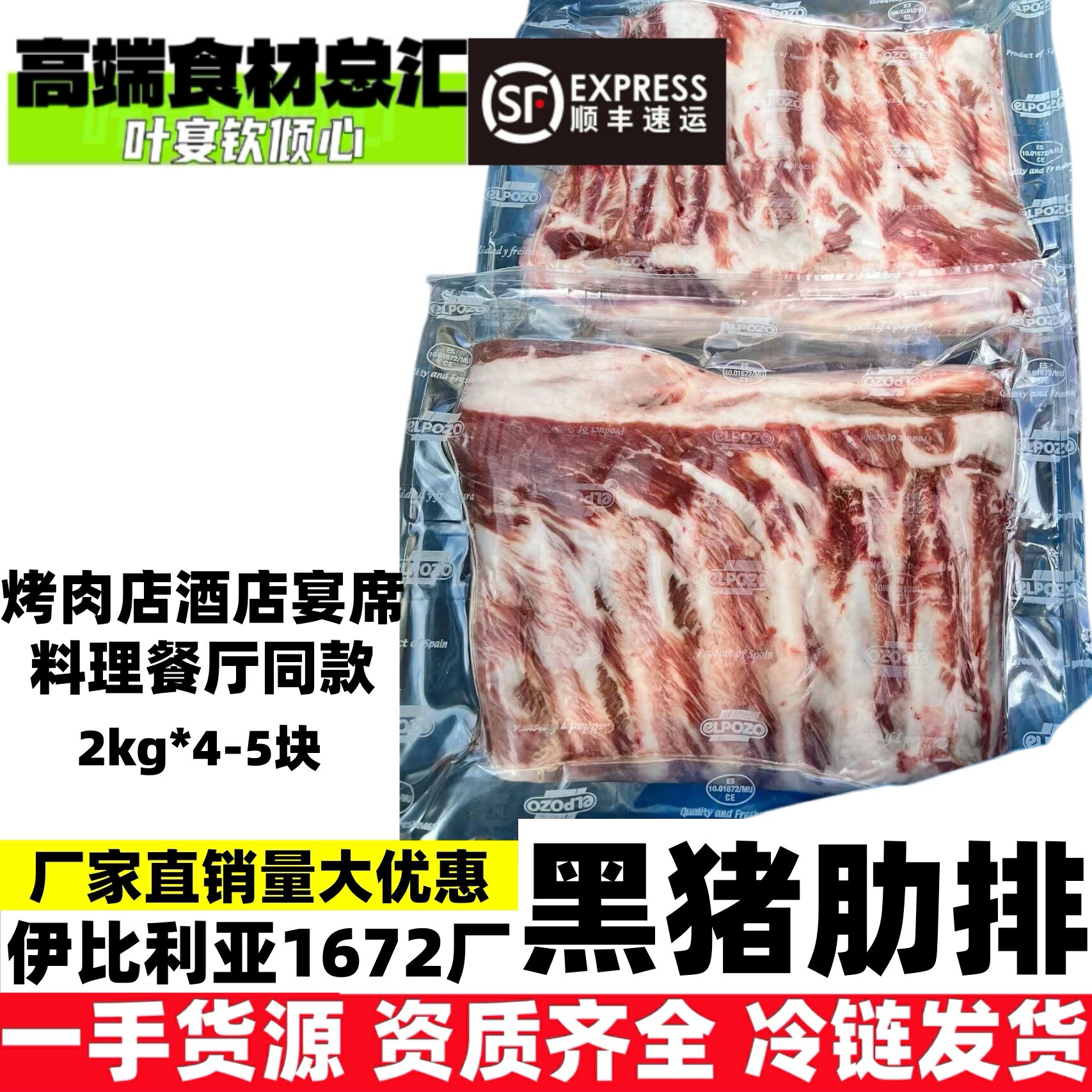 伊比利亚1672黑猪肋排高端餐饮烤排食材批发配送图片