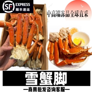 加拿大新鲜船冻鳕蟹脚10斤日料火锅自助雪蟹足腿高品质海鲜活蟹