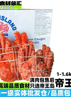 帝王蟹高端餐饮宴席料理食材大小可选满肉船熟冻自助餐海鲜蟹腿