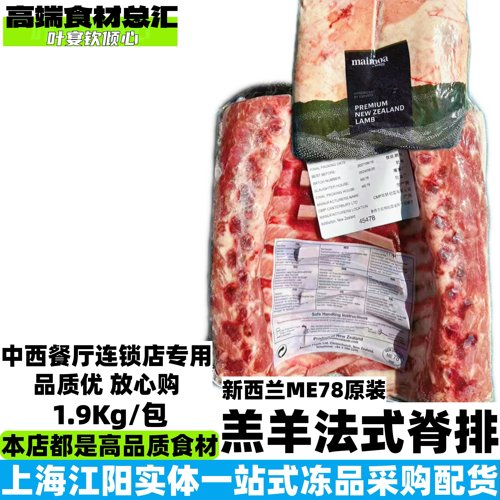 新西兰ME78厂带骨羔羊脊排原切羊排整件优惠日式料理餐厅宴席食材