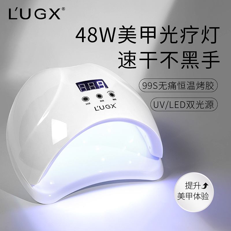 LUGX美甲光疗灯48W智能速干烤灯