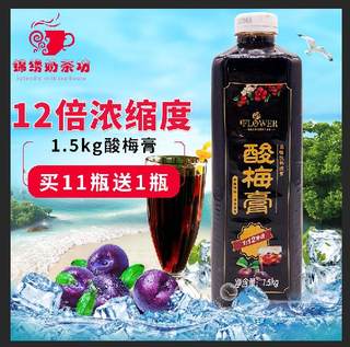 金童酸梅膏酸梅汤乌梅汁花之语冲饮原料12倍浓缩果味浓浆1.5千克