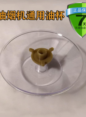 适用樱奇油烟机油杯配件老板中式欧式油烟机三爪油壶油盒