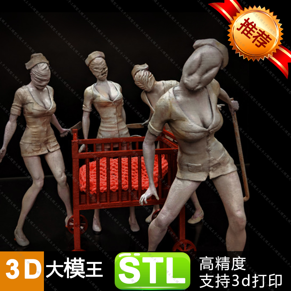 寂静岭三维模型数据模型STL模型3D打印模型