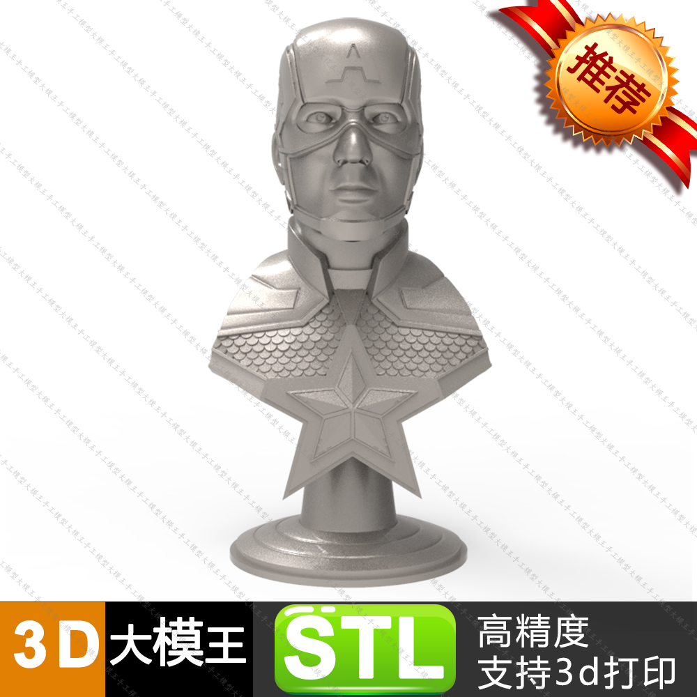 美国队长CaptainAmerica三维数据模型半身像模型3D打印数据模型