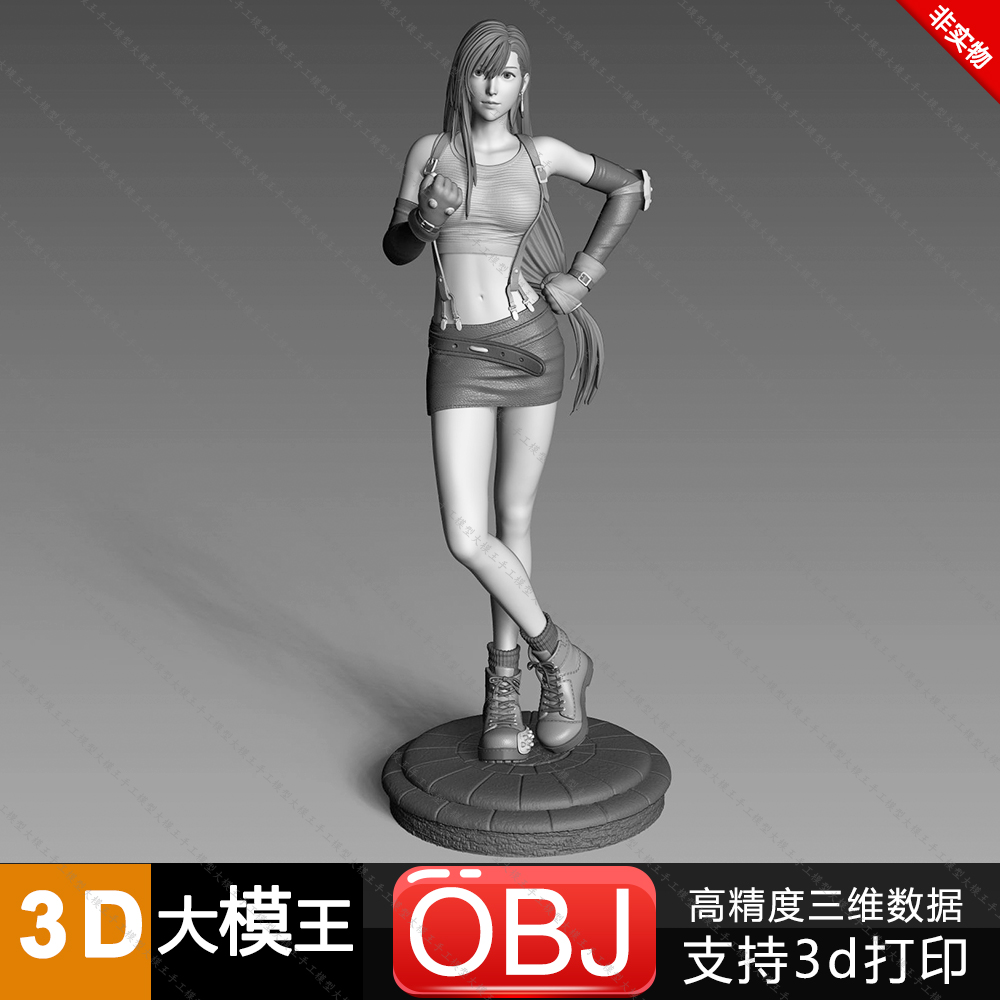 最终幻想蒂法分件分体三维模型数据模型STL模型3D打印模型