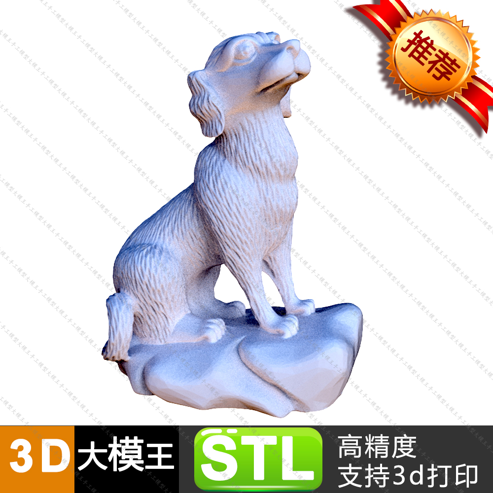 十二生肖12生肖戌狗三维模型数据模型STL模型STL3D打印模型