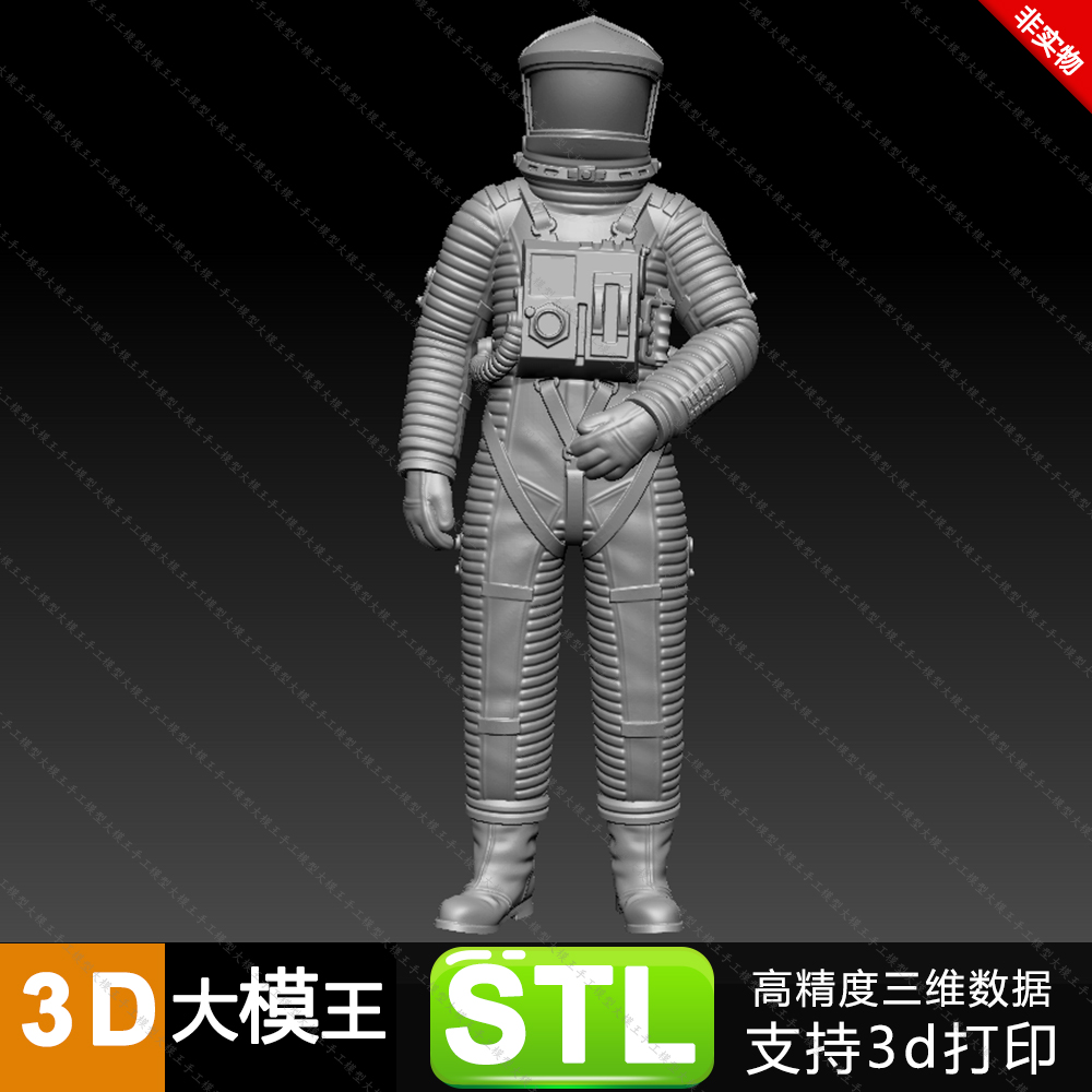 漫游太空2001宇航服模型文件STL数据模型三维模型