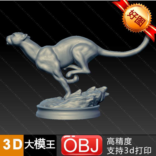 奔跑的豹子三维模型数据模型OBJ格式模型3D打印模型