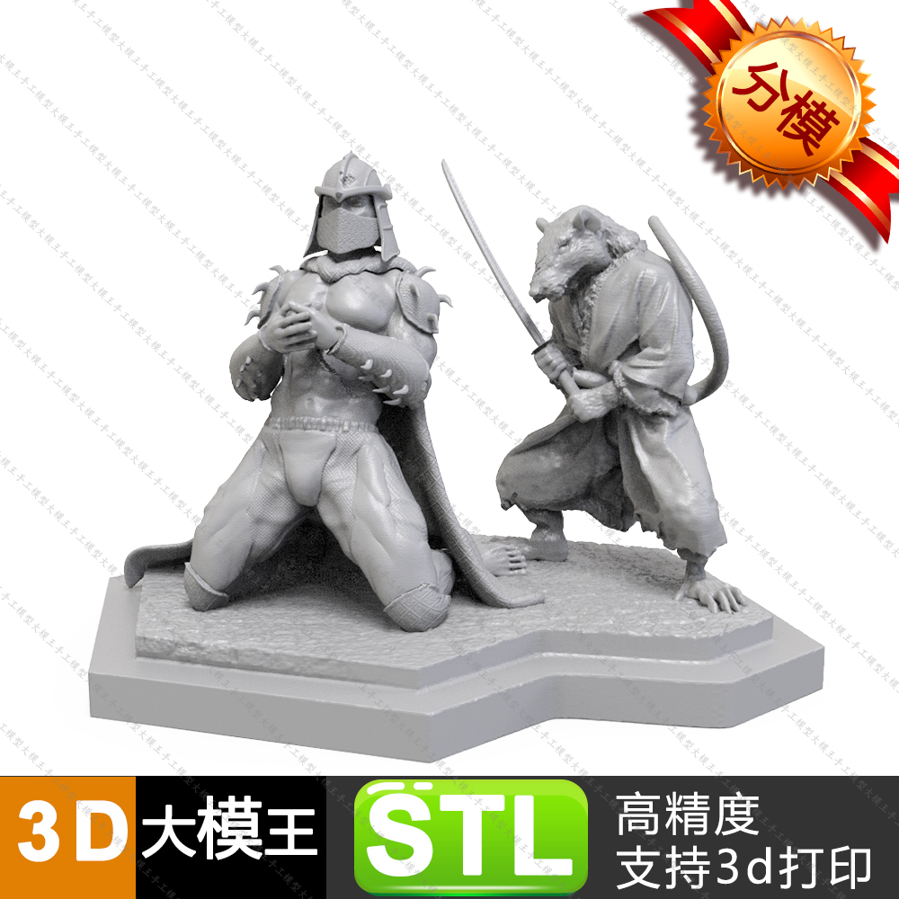 忍者神龟斯雷特和斯普林特三维模型数据模型STL模型3D打印模型