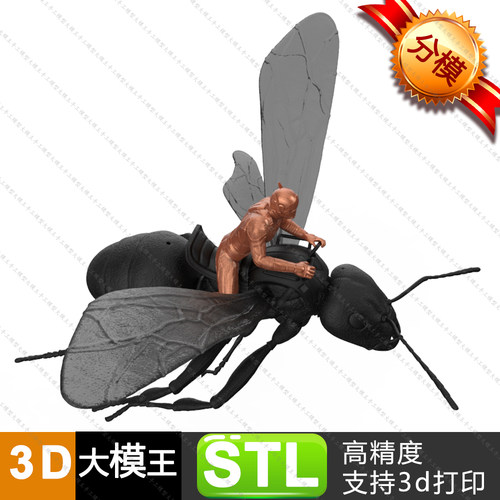 蚁人三维模型数据模型STL模型3D打印模型