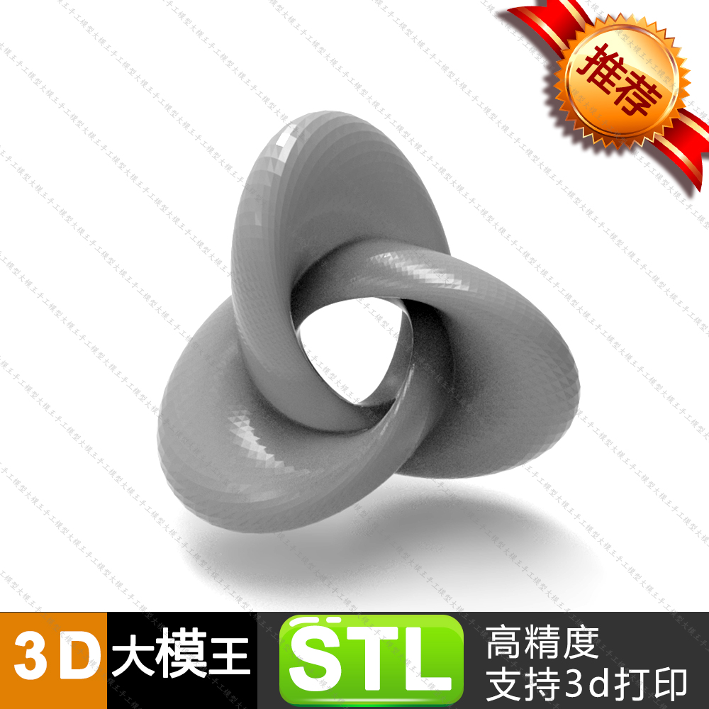 三重莫比乌斯环数学参数建模三维模型数据模型STL模型3D打印模型