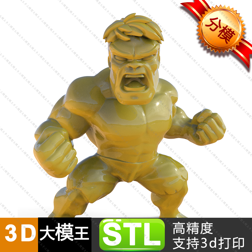 卡通浩克三维模型数据模型STL模型3D打印模型