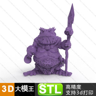 恶霸青蛙老板龙与地下城三维模型数据模型STL模型3D打印模型