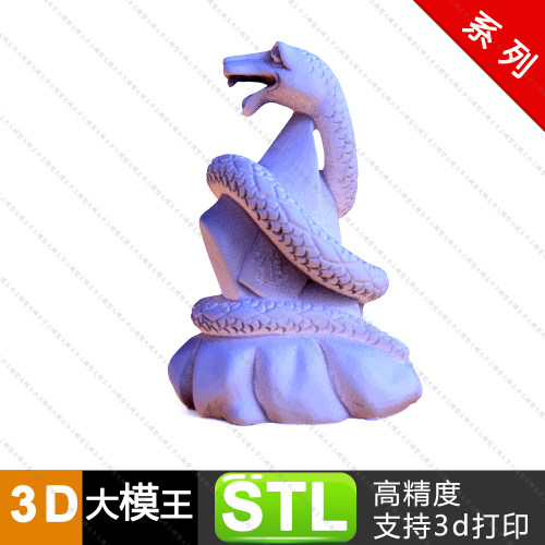 十二生肖12生肖蛇三维模型数据模型STL模型STL3D打印模型