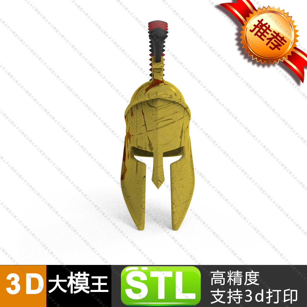 Rome罗马士兵头盔三维模型数据模型STL模型3D打印模型
