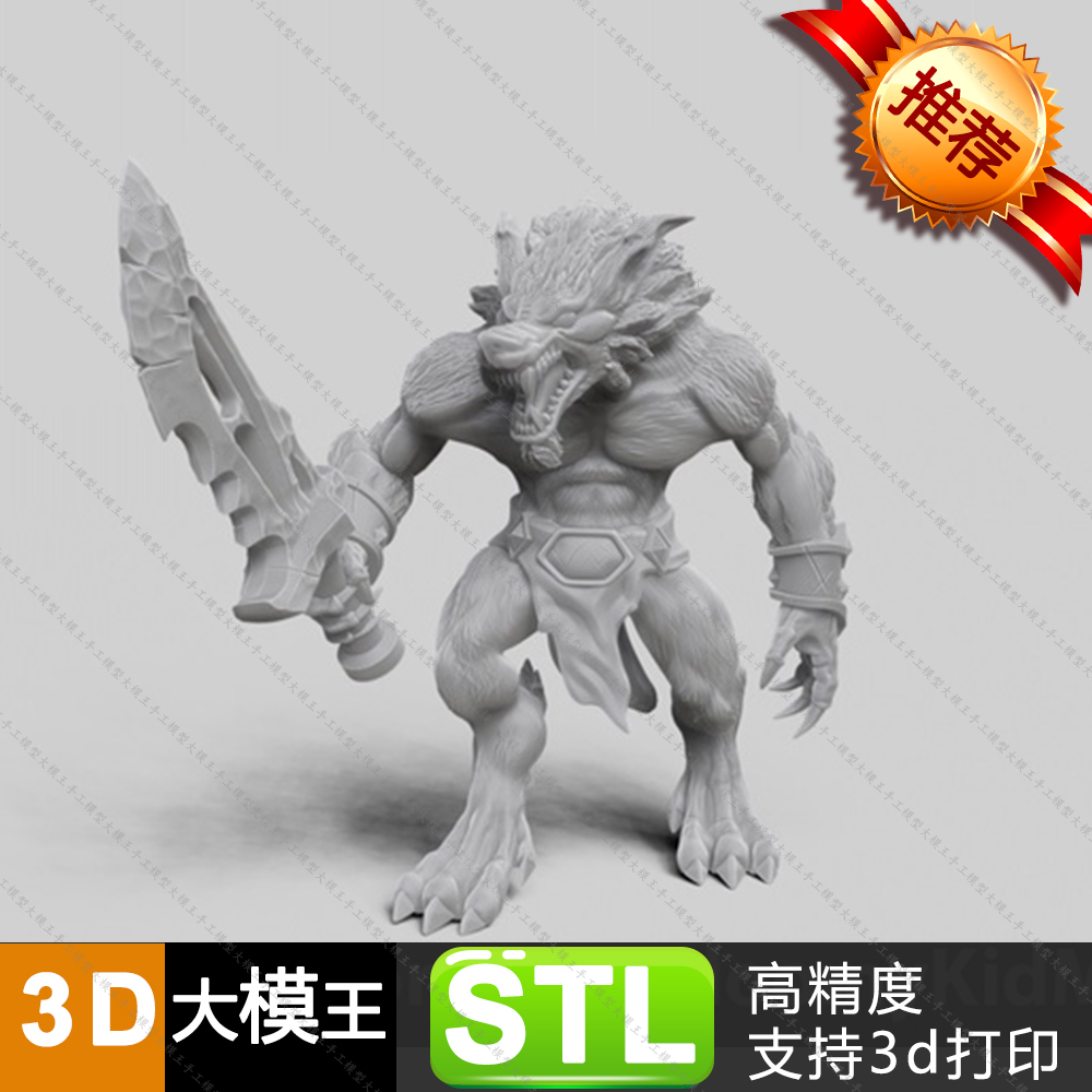 魔兽世界狼人三维模型数据模型STL模型3D打印模型