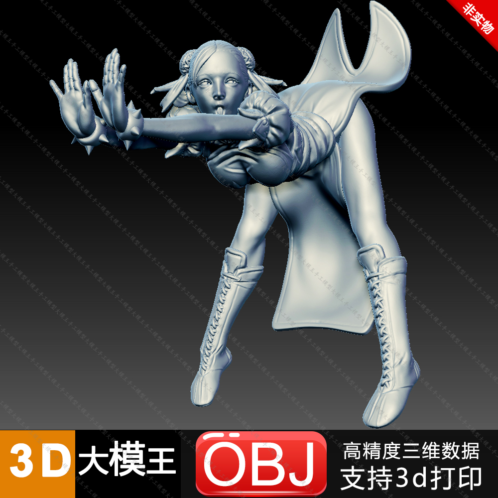 跳舞的春丽三维模型数据模型STL模型3D打印模型