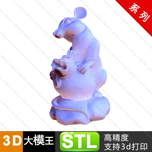 十二生肖12生肖老鼠三维模型数据模型STL模型STL3D打印模型