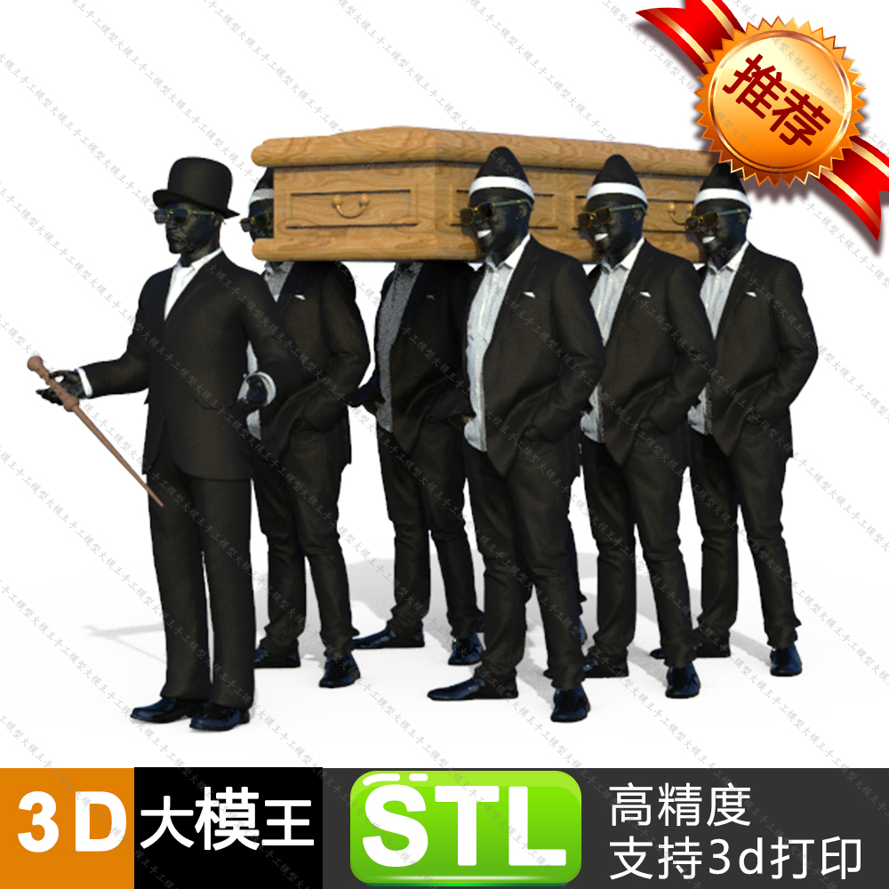 黑人抬棺三维模型文件STL数据模型三维模型