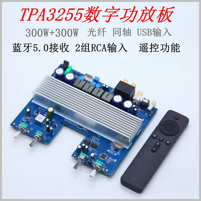 超级TPA3255数字功放板 大功率 光纤同轴蓝牙5.0 USBU盘 遥控功能