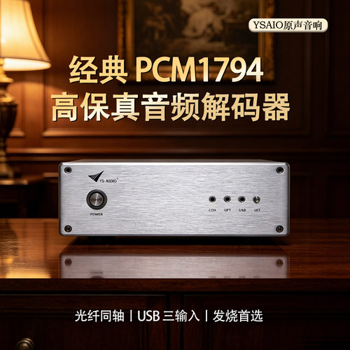 DA30音频解码器 (192KHz/24BIT)光纤同轴USBHiFi发烧级PCM1794DAC