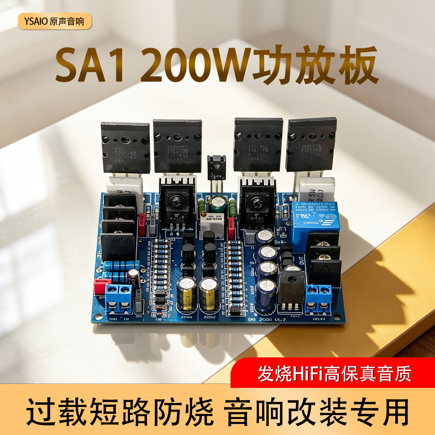 SA1200W单声道HiFi甲类功放板图片