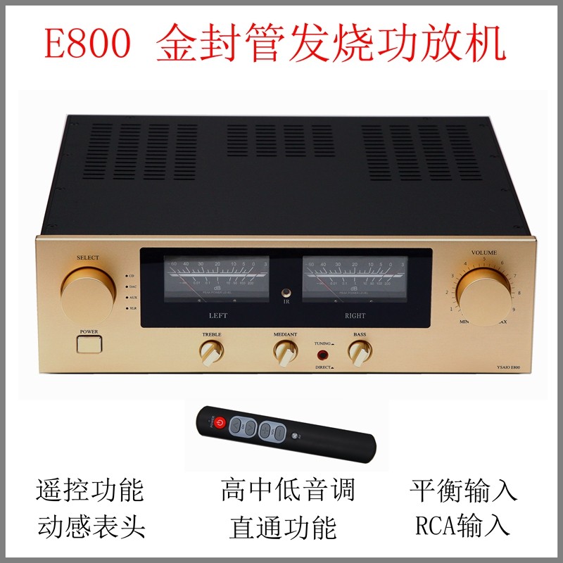 E800高保真发烧功放机 合并式HiFi大功率家用 金封管胆味平衡音调