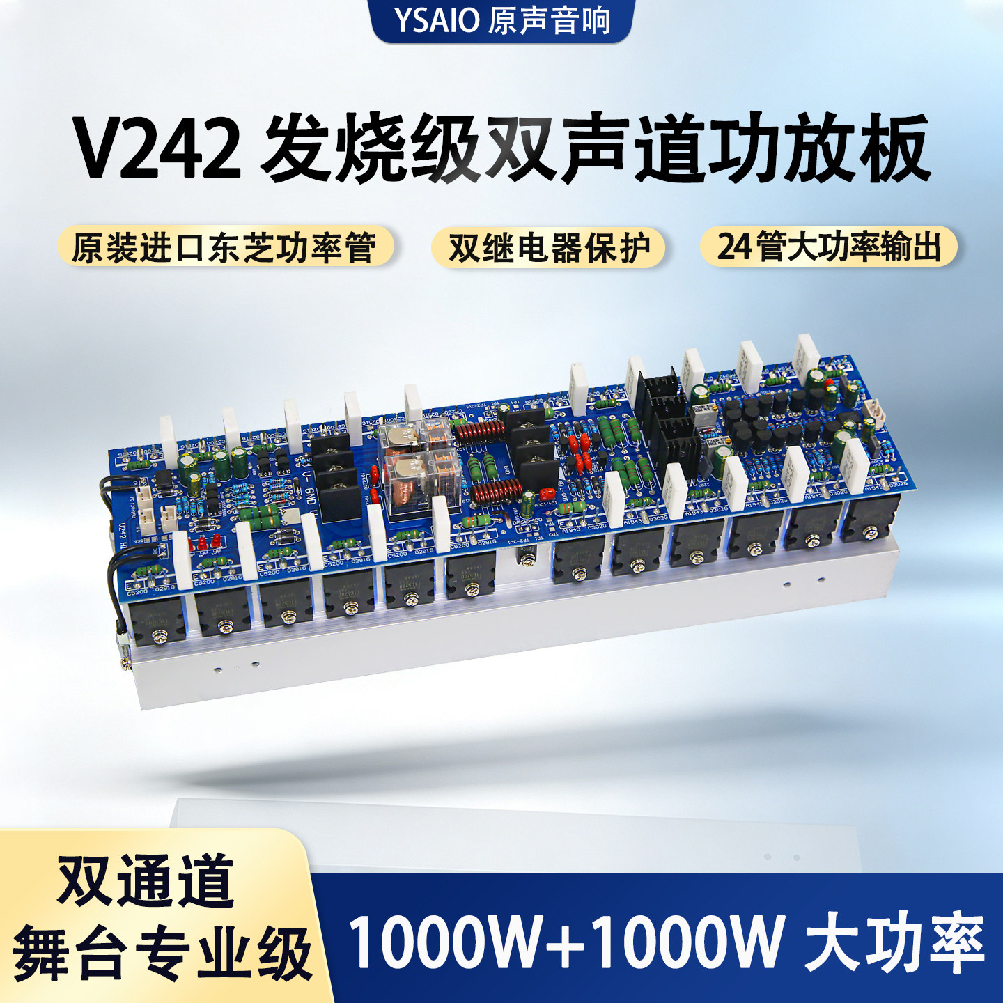 V242大功率2声道专业舞台功放板 24管5200 1943发烧级1000W+1000W