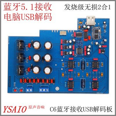 C6蓝牙5.1接收板 电脑USB解码板 QCC525 PCM1794发烧级HiFi高保真