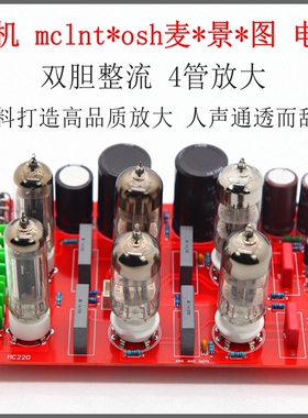 MC220发烧胆前级板 名机电路 HIFI电子管前级 前置放大6N3H3n胆前