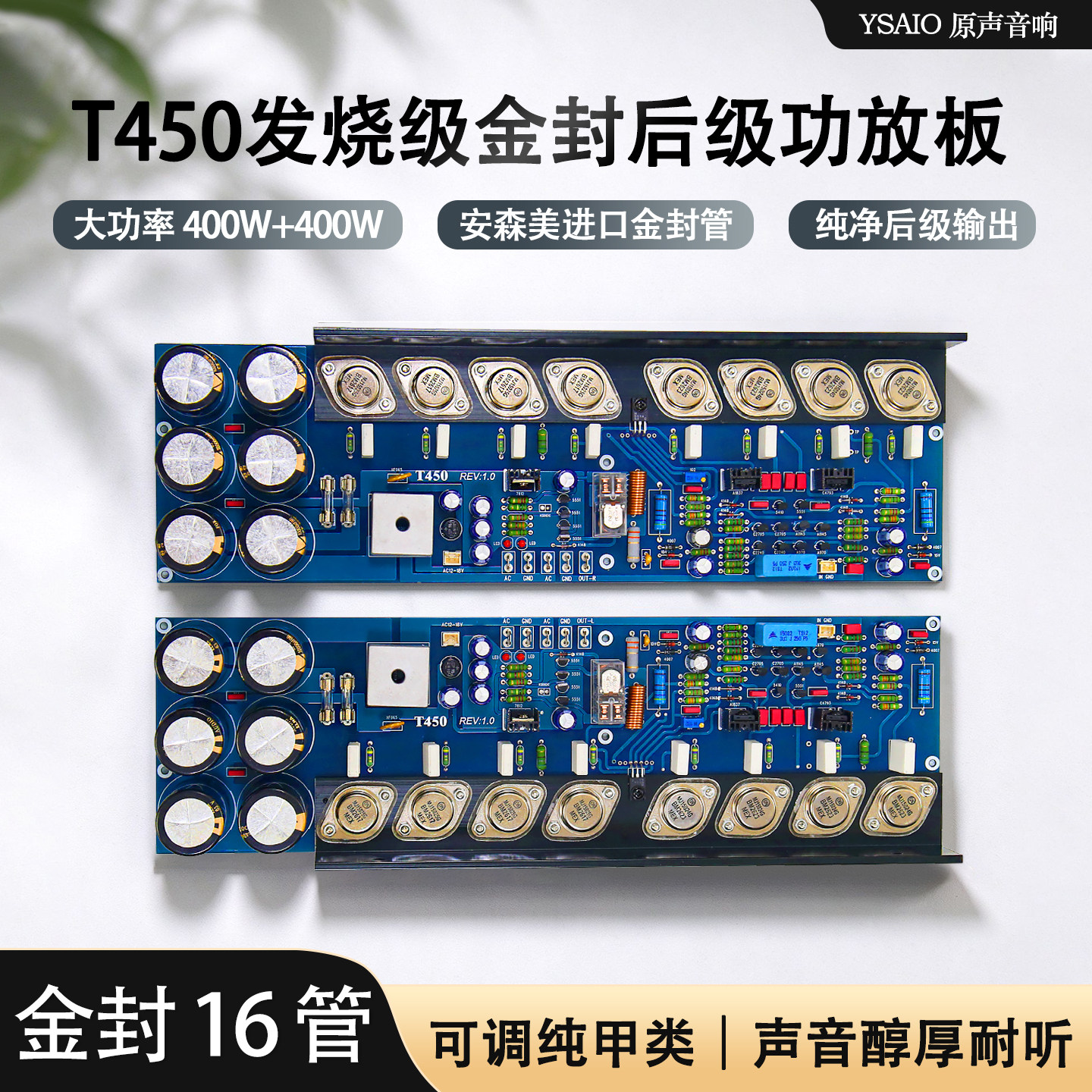 T450hifi发烧级金封管后级功放板大功率 可调纯甲类 带整流电路