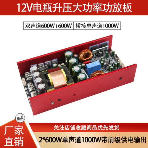 DC1000W双声道数字功放板 家用车载广场舞 直流12V电瓶大功率户外