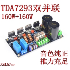 TDA7293并联后级功放板(成品板,)  胆味超小甲 HIFI发烧级大功率